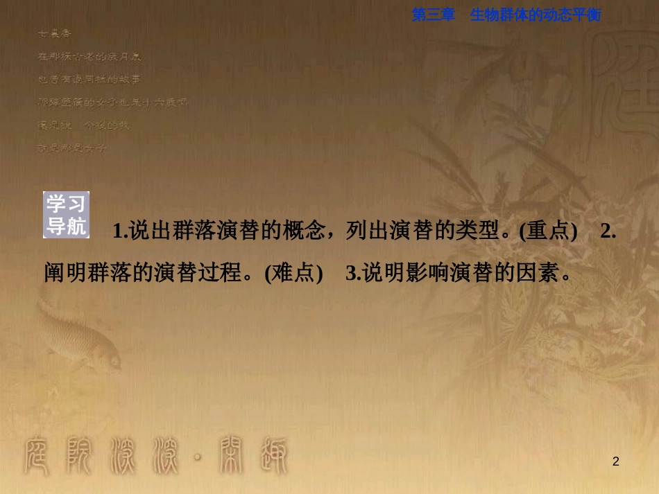 高考语文总复习 第1单元 现代新诗 1 沁园春长沙课件 新人教版必修1 (283)_第2页