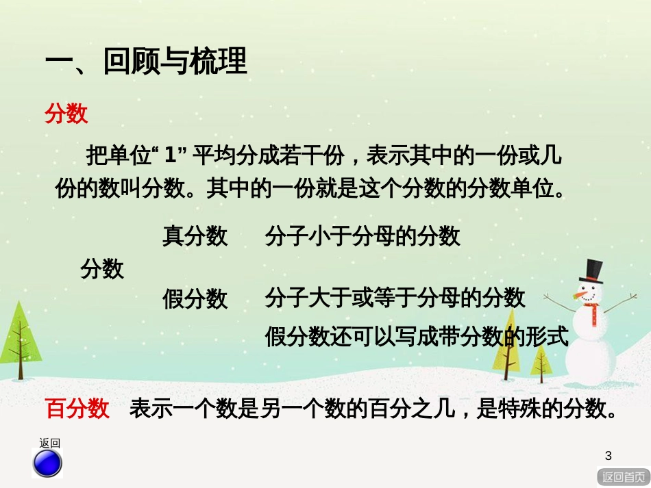 八年级生物下册 13.1 生物的分类课件1 北京版 (802)_第3页