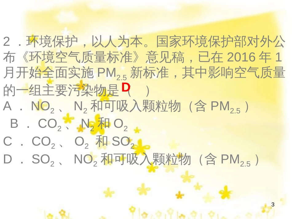 高考地理二轮复习 研讨会 关于高考复习的几点思考课件 (8)_第3页