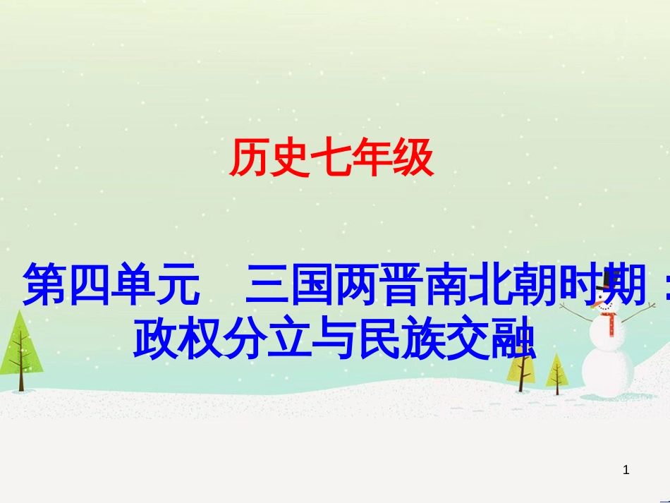 八年级数学上册 1 勾股定理本章复习课件 （新版）北师大版 (8)_第1页