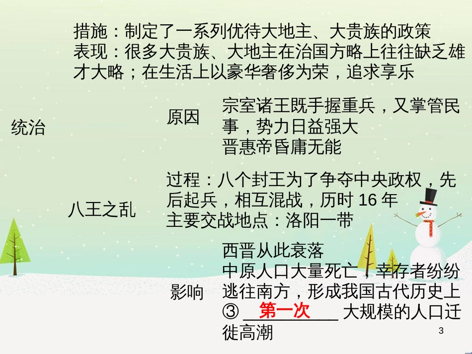 八年级数学上册 1 勾股定理本章复习课件 （新版）北师大版 (8)_第3页