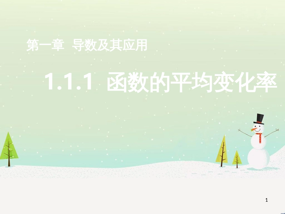 八年级物理上册 1.3《活动降落伞比赛》课件 （新版）教科版 (868)_第1页