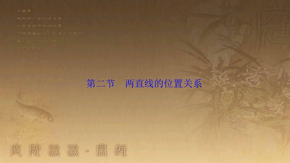 高考生物一轮复习 第八单元 生命活动的调节 第二讲 通过神经系统的调节课件 新人教版 (71)_第1页
