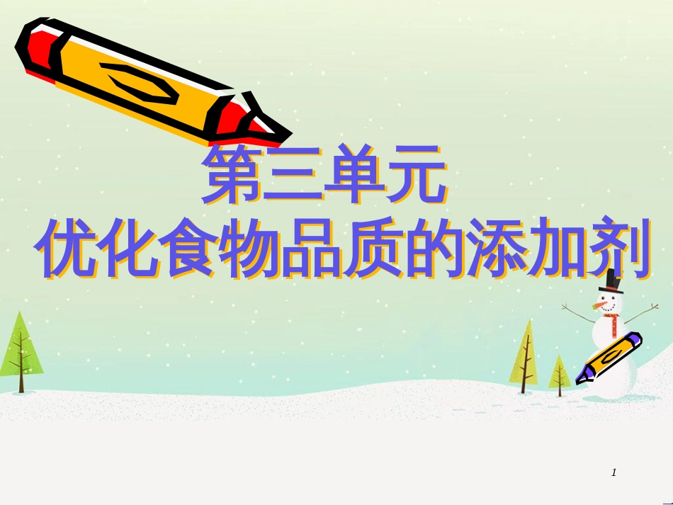 八年级物理上册 1.3《活动降落伞比赛》课件 （新版）教科版 (2643)_第1页