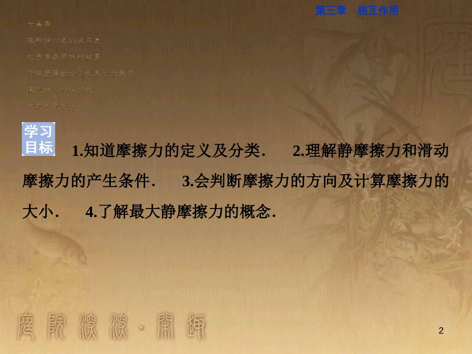 高考语文总复习 第1单元 现代新诗 1 沁园春长沙课件 新人教版必修1 (222)_第2页