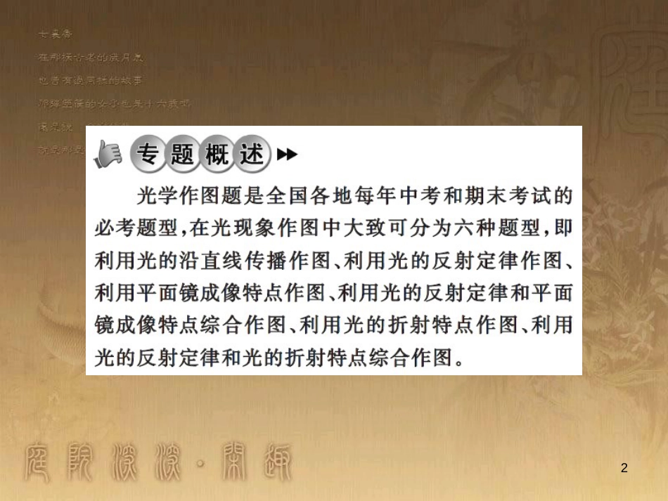 八年级物理上册 第1章 机械运动 第1节 长度和时间的测量课题提升课件 （新版）新人教版 (170)_第2页