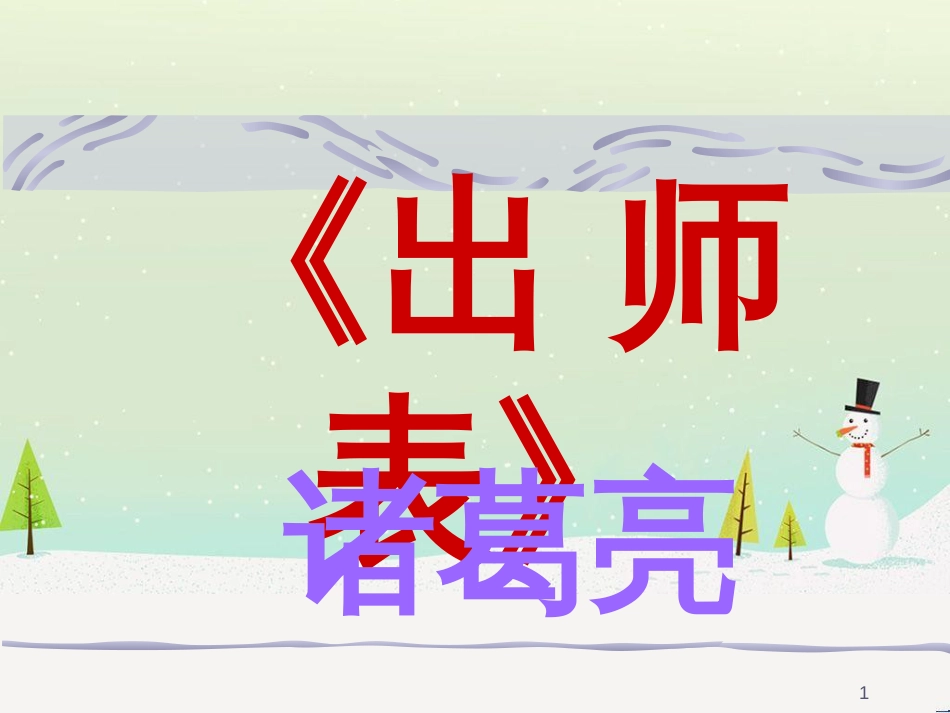 八年级语文下册 第五单元 综合性学习古诗苑漫步课件 新人教版 (10)_第1页