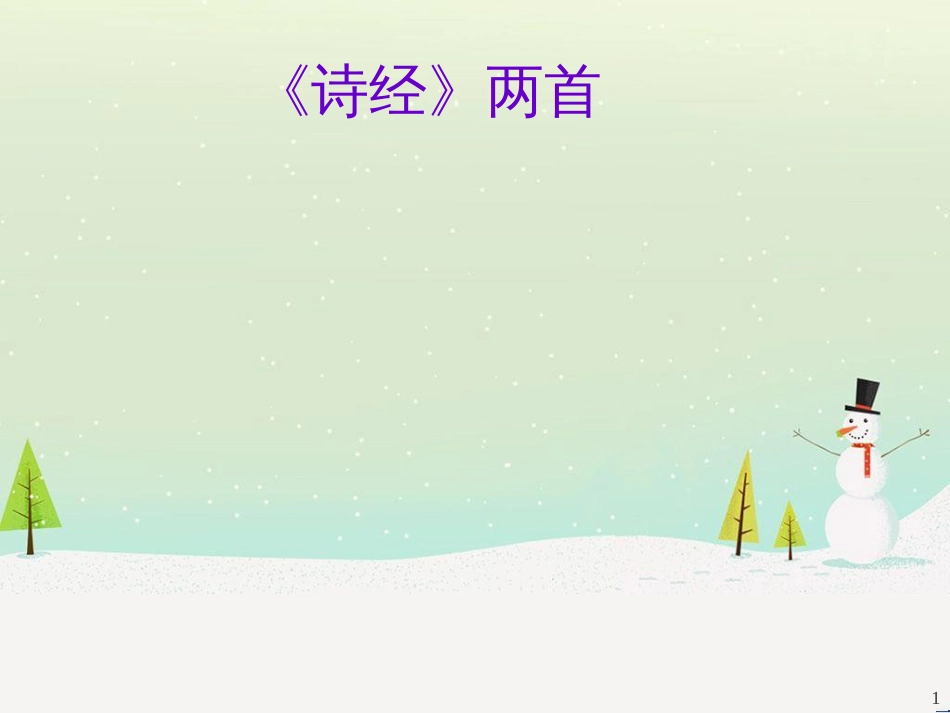 八年级生物下册 13.1 生物的分类课件1 北京版 (942)_第1页