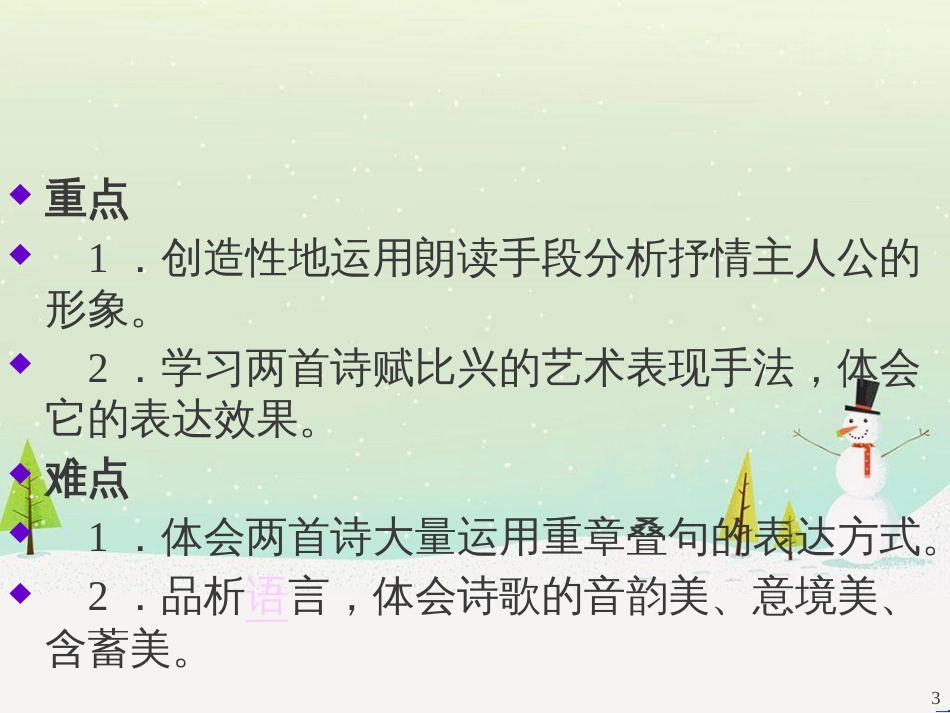 八年级生物下册 13.1 生物的分类课件1 北京版 (942)_第3页