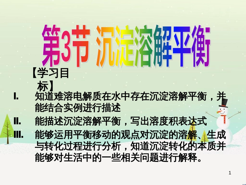 八年级物理上册 1.3《活动降落伞比赛》课件 （新版）教科版 (2763)_第1页