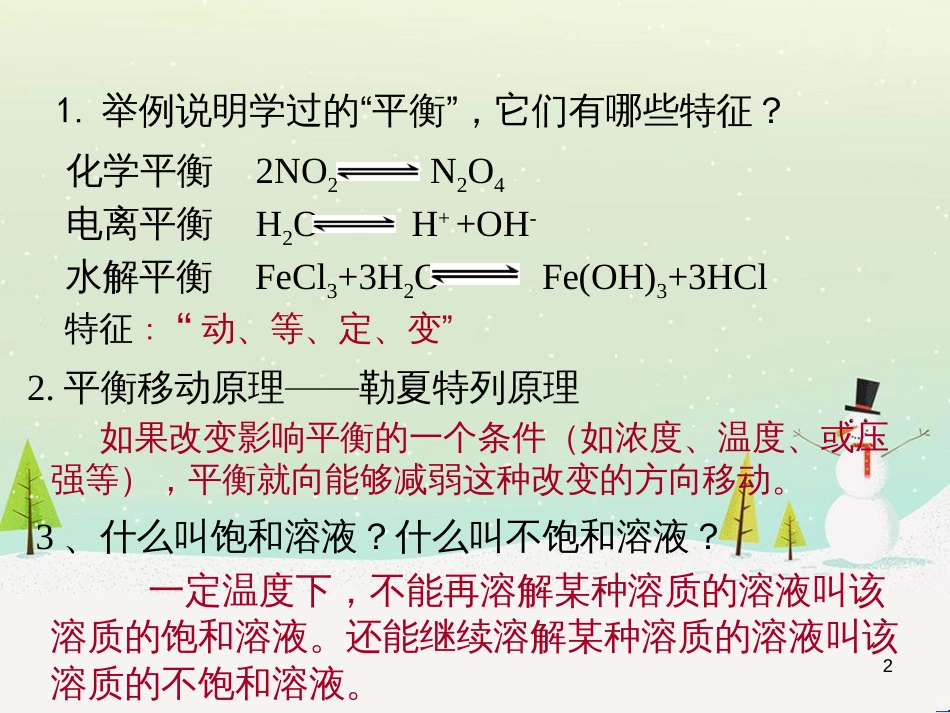 八年级物理上册 1.3《活动降落伞比赛》课件 （新版）教科版 (2763)_第2页