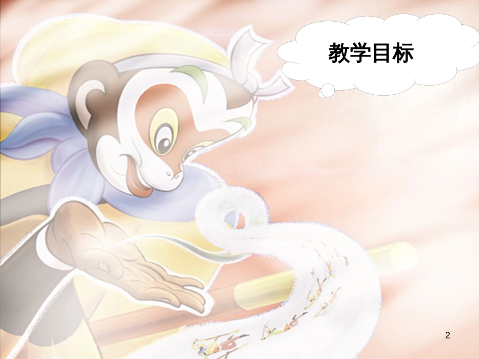 八年级美术上册 第4课《动漫天地》课件7 浙美版_第2页