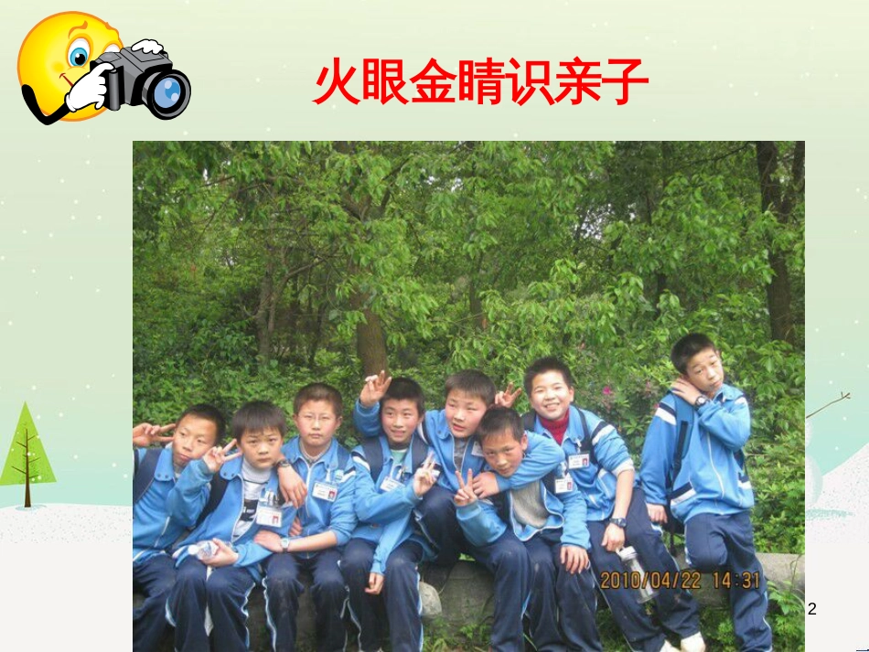 八年级生物下册 第七单元 第二章 第一节 基因控制生物的性状课件（1）（新版）新人教版_第2页