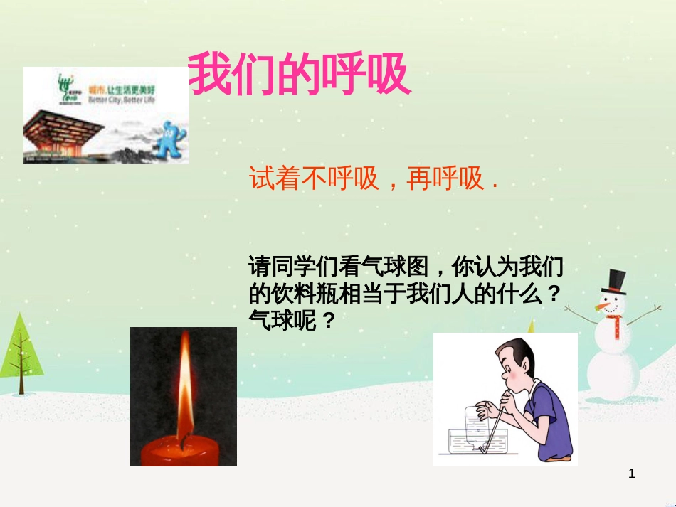 八年级生物下册 13.1 生物的分类课件1 北京版 (464)_第1页