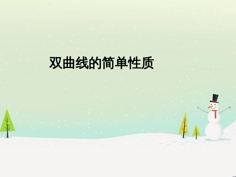 八年级物理上册 1.3《活动降落伞比赛》课件 （新版）教科版 (2034)_第1页