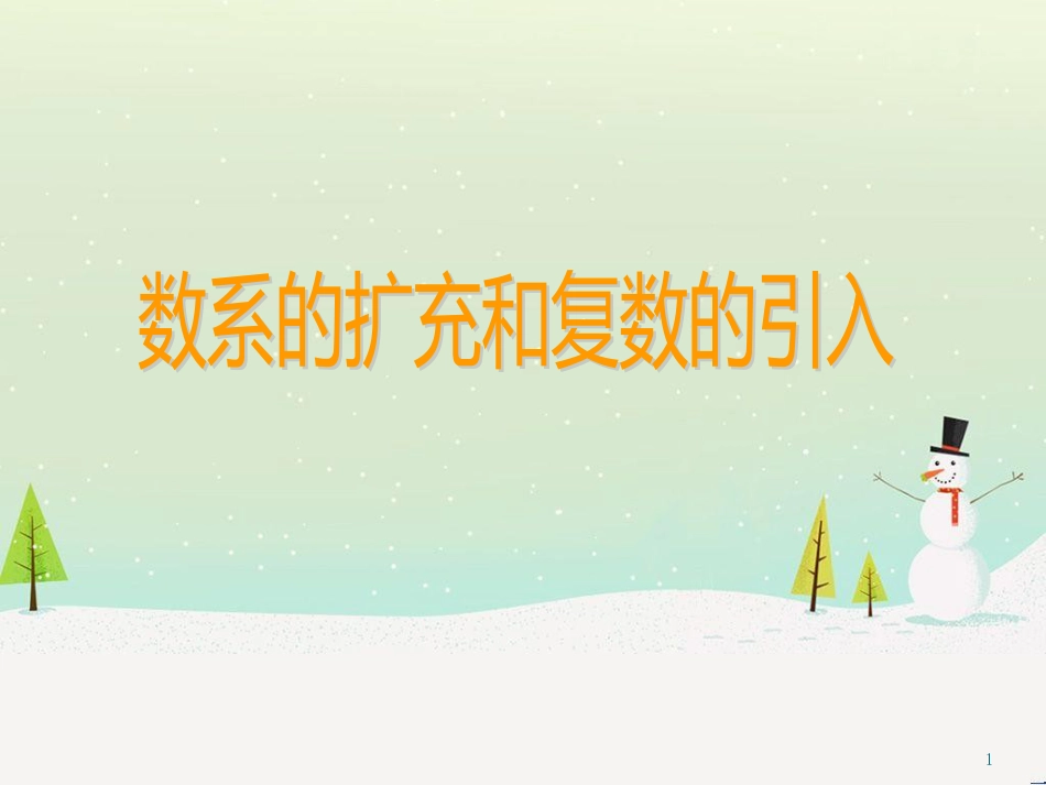 八年级物理上册 1.3《活动降落伞比赛》课件 （新版）教科版 (1070)_第1页