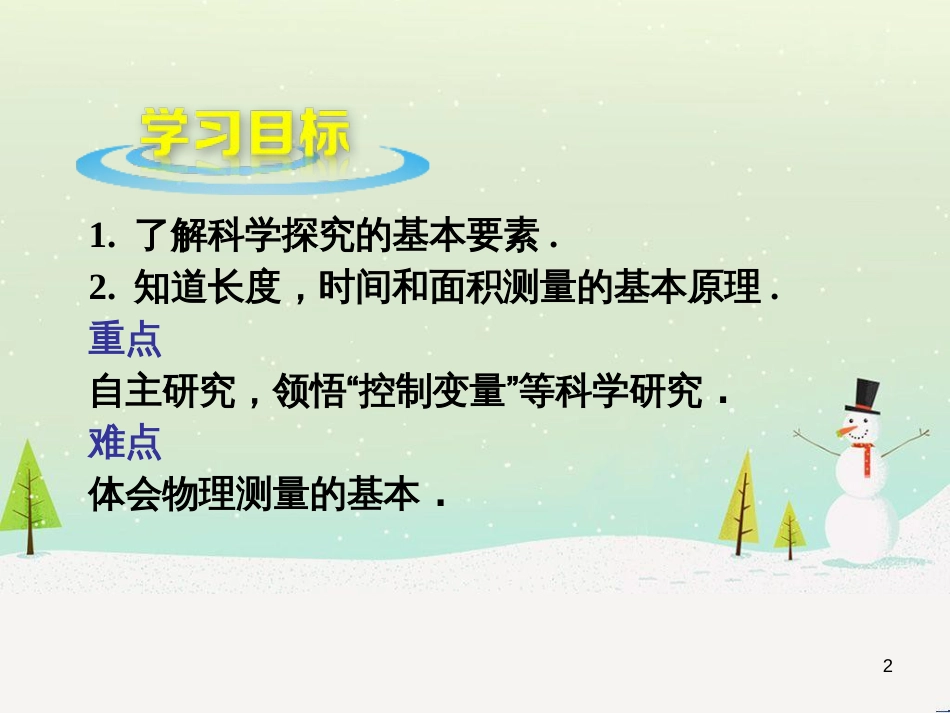 八年级物理上册 1.3《活动降落伞比赛》课件 （新版）教科版 (1)_第2页