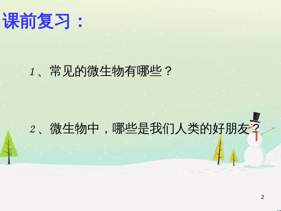 八年级生物下册 13.1 生物的分类课件1 北京版 (192)_第2页
