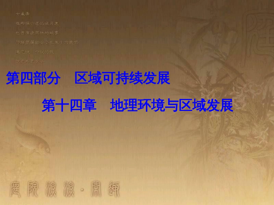 高考地理一轮复习 单元提升1 行星地球课件 (21)_第1页