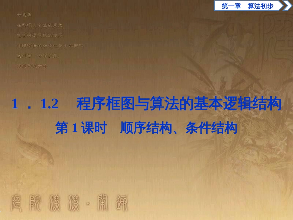 高考语文总复习 第1单元 现代新诗 1 沁园春长沙课件 新人教版必修1 (303)_第1页