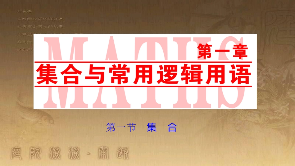 高考生物一轮复习 第八单元 生命活动的调节 第二讲 通过神经系统的调节课件 新人教版 (5)_第1页