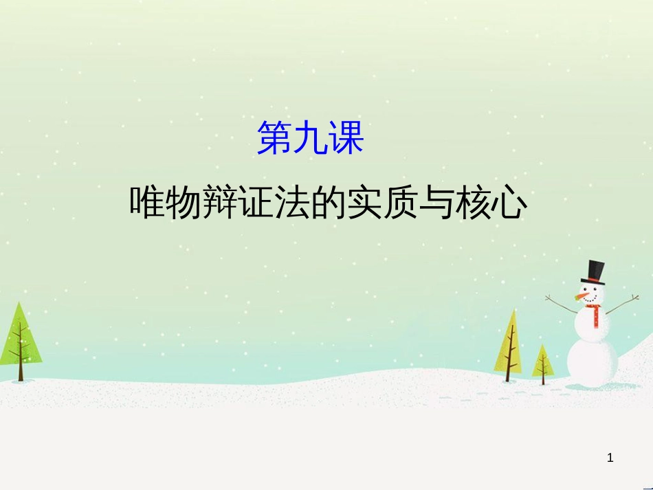 高考地理 技法点拨——气候 1 (190)_第1页