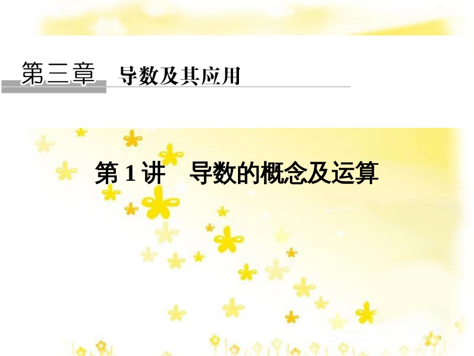 高考数学一轮复习 第二章 函数概念与基本初等函数I 2.1 函数及其表示课件 文 北师大版 (20)_第1页