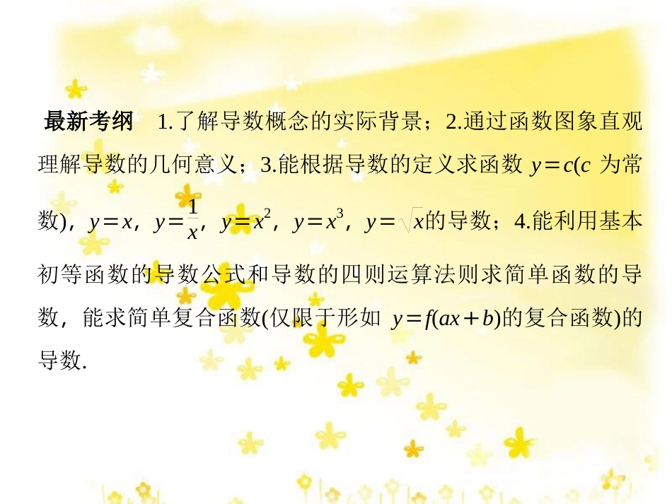 高考数学一轮复习 第二章 函数概念与基本初等函数I 2.1 函数及其表示课件 文 北师大版 (20)_第2页