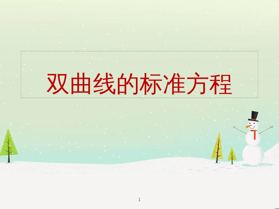八年级物理上册 1.3《活动降落伞比赛》课件 （新版）教科版 (2053)_第1页