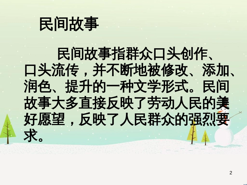 八年级物理上册 1.3《活动降落伞比赛》课件 （新版）教科版 (174)_第2页