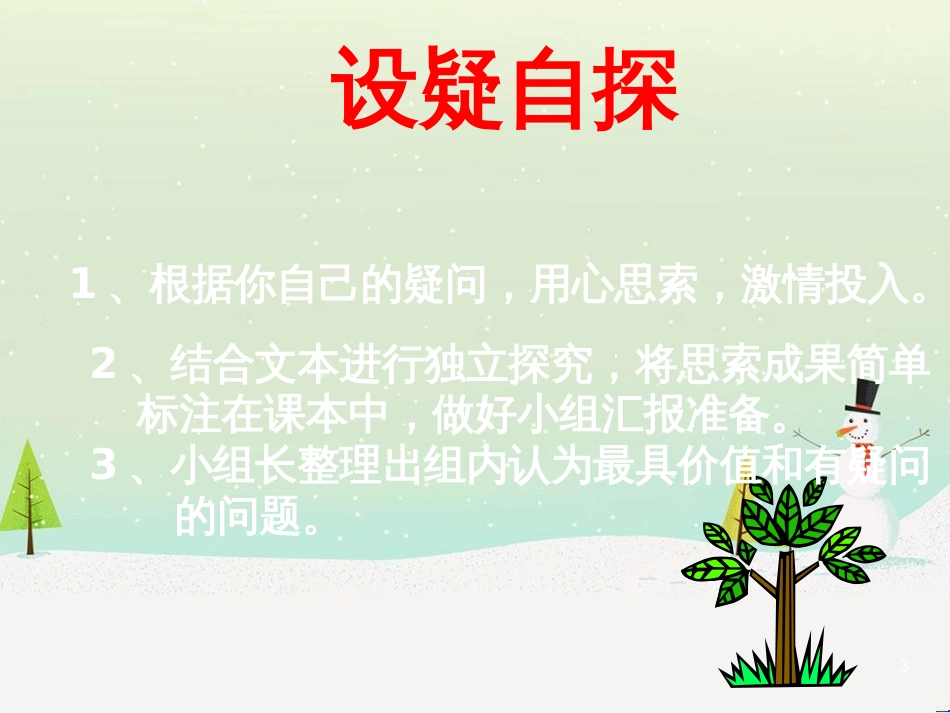 八年级物理上册 1.3《活动降落伞比赛》课件 （新版）教科版 (553)_第3页