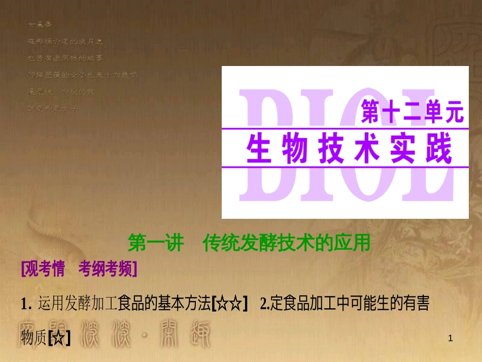 高考生物一轮复习 第八单元 生命活动的调节 第二讲 通过神经系统的调节课件 新人教版 (93)_第1页