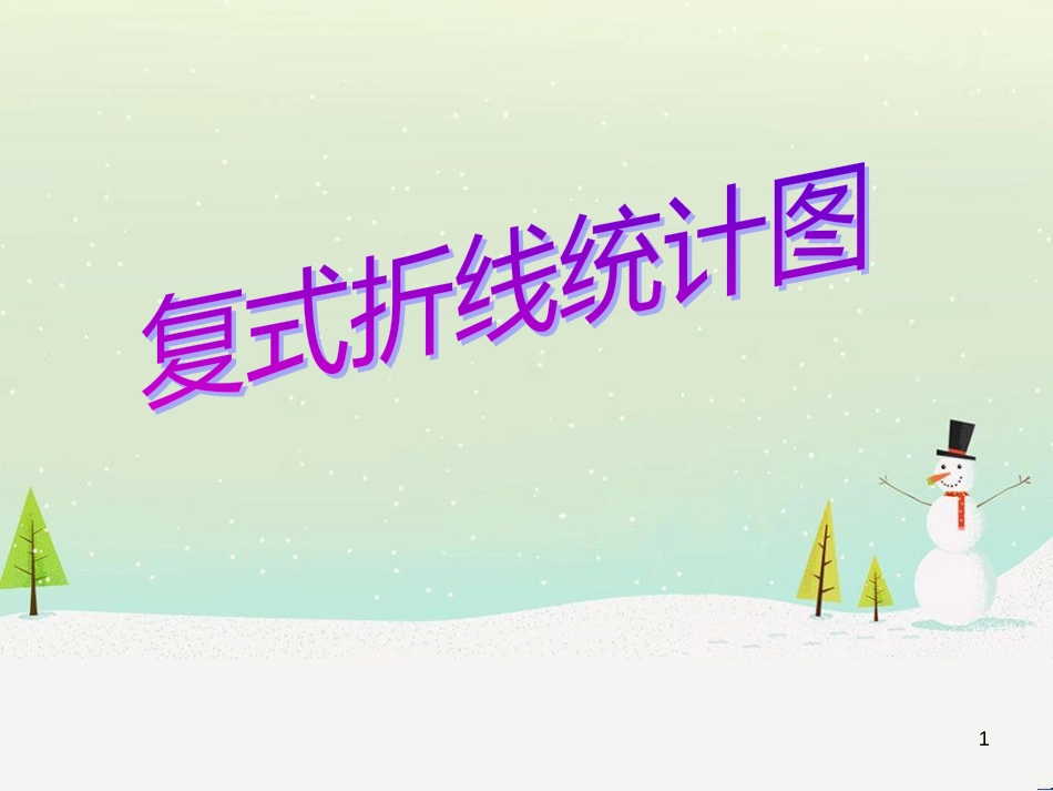 八年级生物下册 13.1 生物的分类课件1 北京版 (117)_第1页