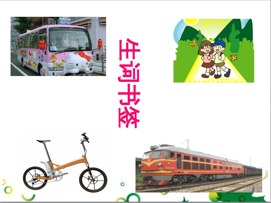 八年级英语上册 Module 12 Help主题写作课件 （新版）外研版 (529)_第2页
