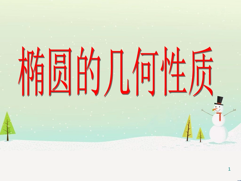 八年级物理上册 1.3《活动降落伞比赛》课件 （新版）教科版 (1603)_第1页
