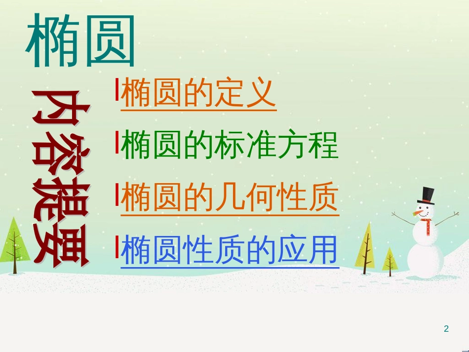 八年级物理上册 1.3《活动降落伞比赛》课件 （新版）教科版 (1603)_第2页