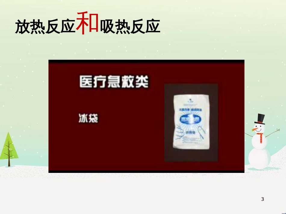 八年级物理上册 1.3《活动降落伞比赛》课件 （新版）教科版 (2947)_第3页
