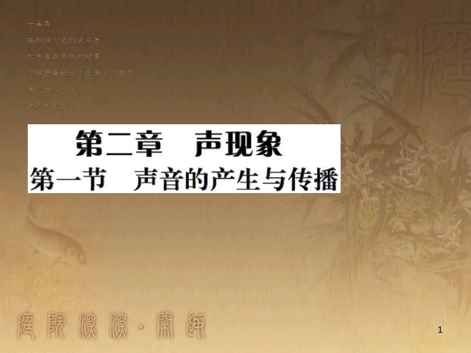 八年级物理上册 第1章 机械运动 第1节 长度和时间的测量课题提升课件 （新版）新人教版 (204)_第1页