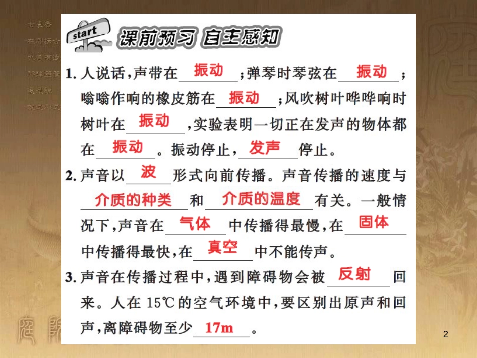 八年级物理上册 第1章 机械运动 第1节 长度和时间的测量课题提升课件 （新版）新人教版 (204)_第2页