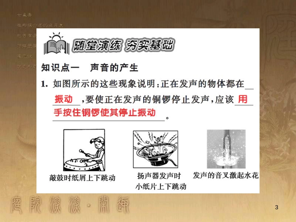 八年级物理上册 第1章 机械运动 第1节 长度和时间的测量课题提升课件 （新版）新人教版 (204)_第3页