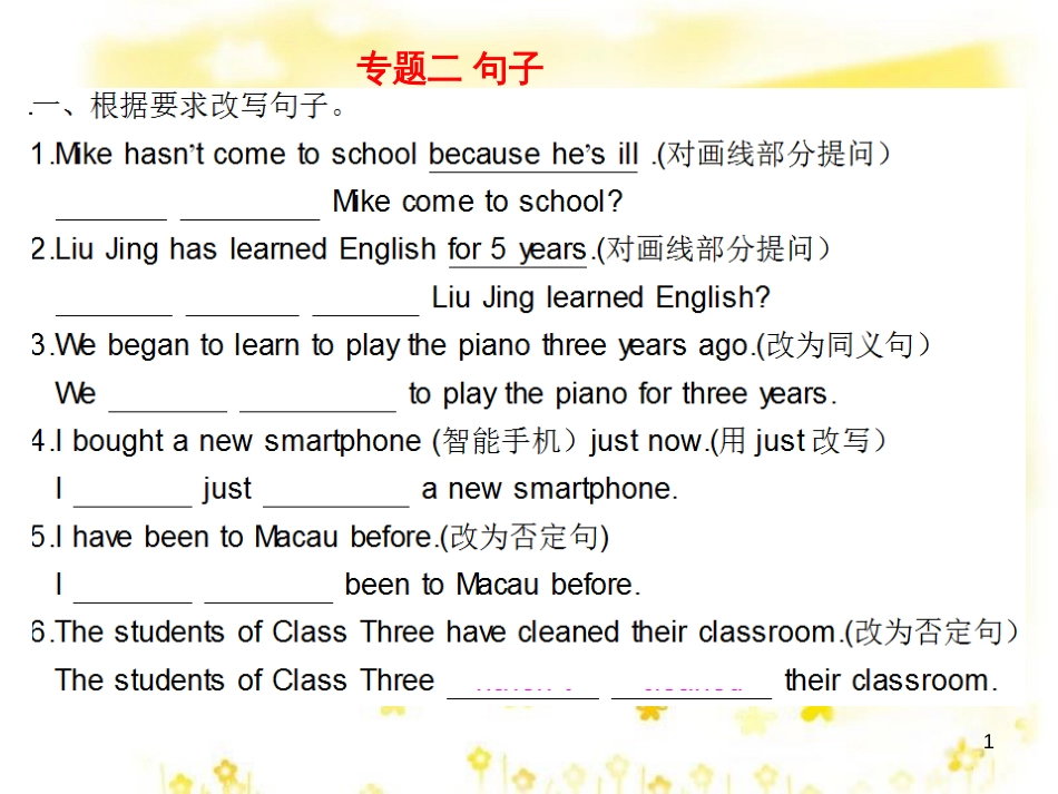 八年级英语下册 随堂特训 专题复习二 句子课件 （新版）人教新目标版_第1页