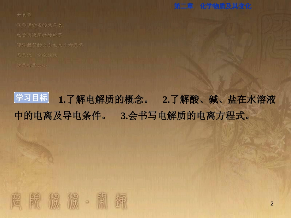 高考语文总复习 第1单元 现代新诗 1 沁园春长沙课件 新人教版必修1 (733)_第2页