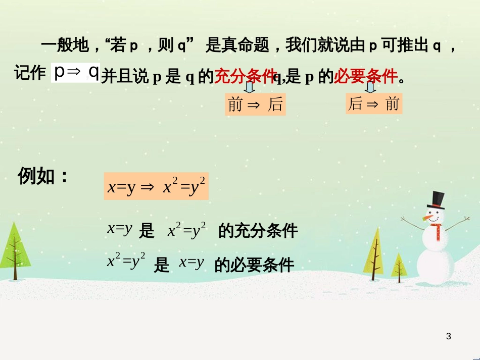 八年级物理上册 1.3《活动降落伞比赛》课件 （新版）教科版 (921)_第3页