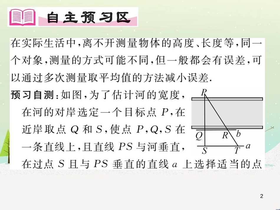 tlkAAA2016年秋九年级数学上册 22.5 综合与实践 测量与误差课件 （新版）沪科版_第2页