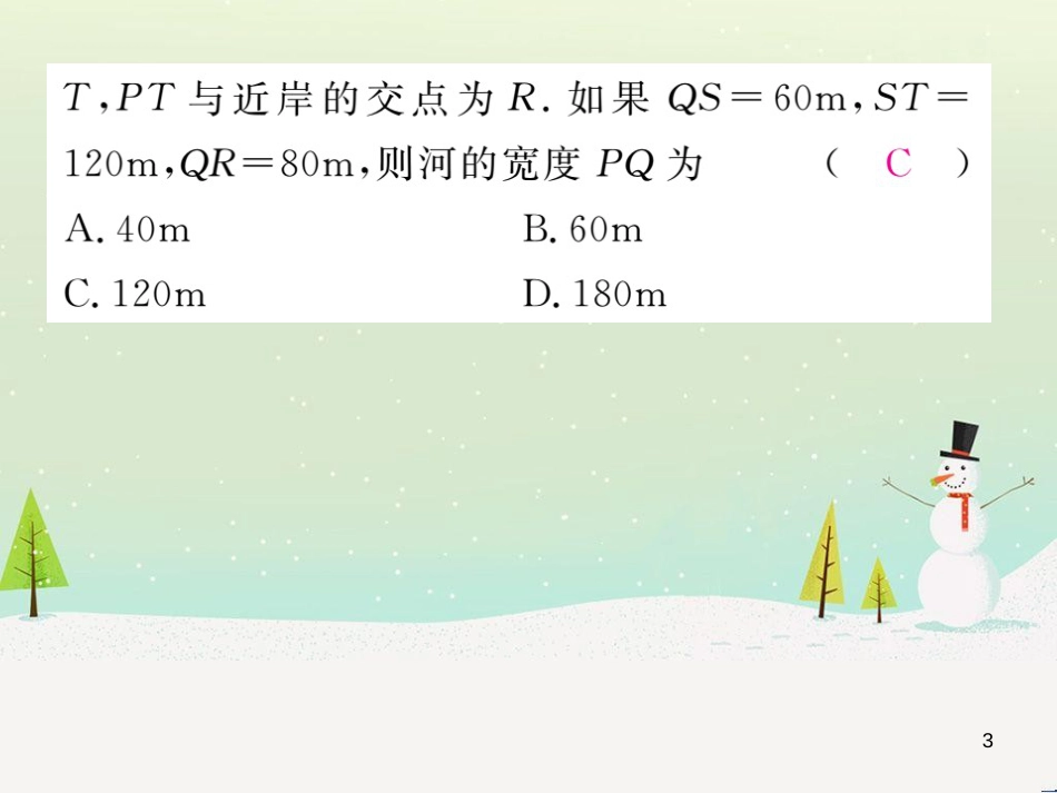 tlkAAA2016年秋九年级数学上册 22.5 综合与实践 测量与误差课件 （新版）沪科版_第3页