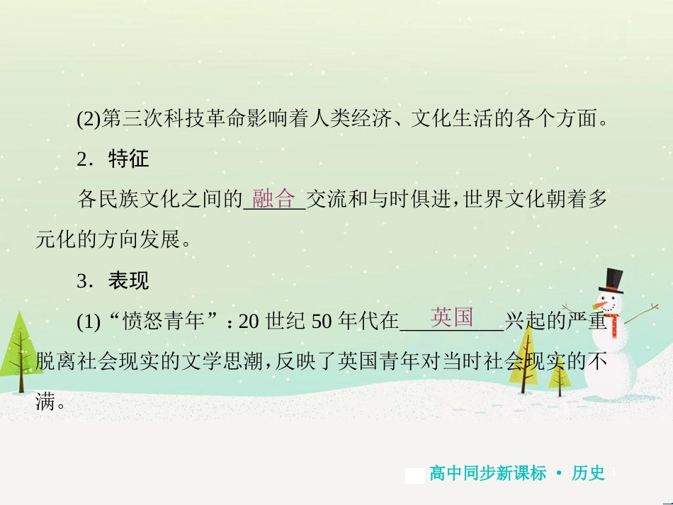 高中地理 第二章 第二节 森林的开发和保护——以亚马孙热带雨林为例课件 新人教版必修3 (239)_第3页