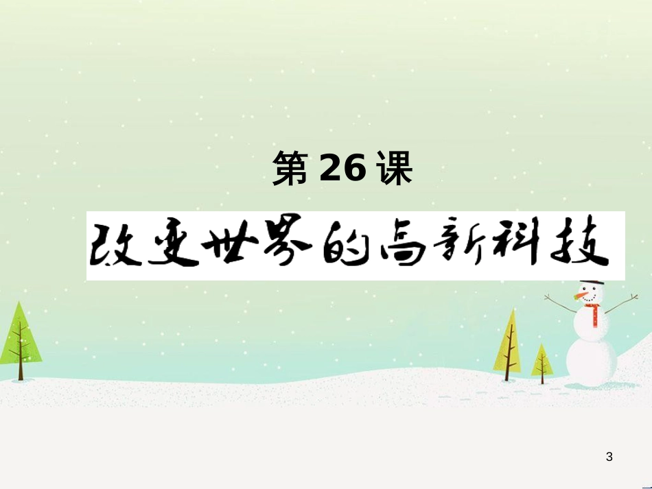 八年级物理上册 1.3《活动降落伞比赛》课件 （新版）教科版 (2550)_第3页