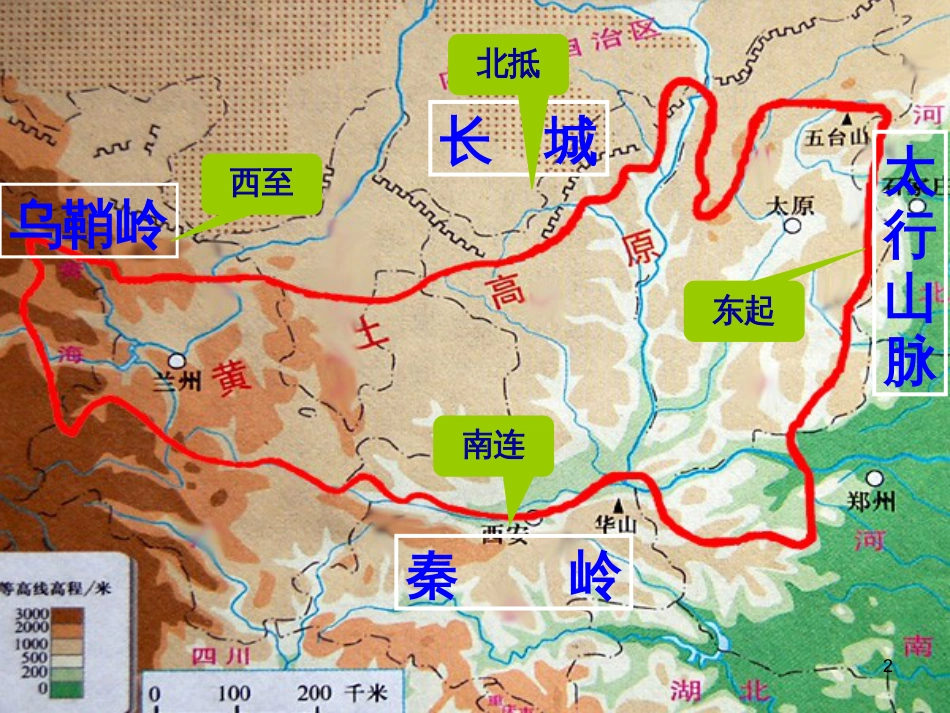 八年级地理下册 6.3 世界最大的黄土堆积区——黄土高原课件 （新版）新人教版_第2页