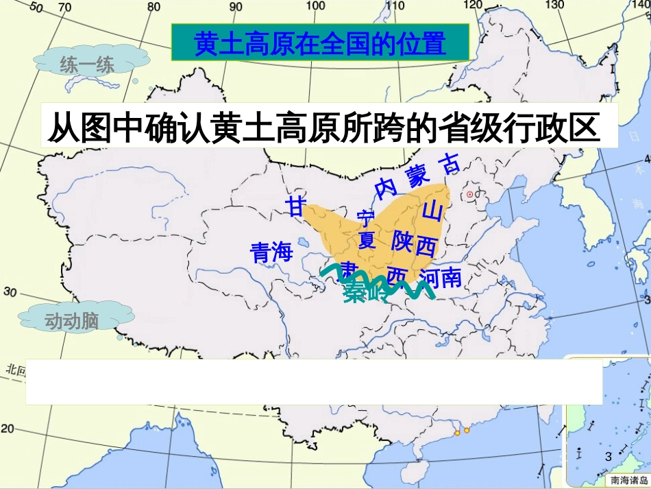 八年级地理下册 6.3 世界最大的黄土堆积区——黄土高原课件 （新版）新人教版_第3页