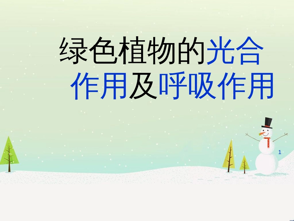 八年级物理上册 1.3《活动降落伞比赛》课件 （新版）教科版 (188)_第1页